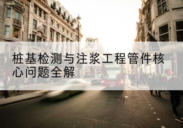 卢龙声测管常用规格有哪些？-桩基检测与注浆工程管件核心问题全解
